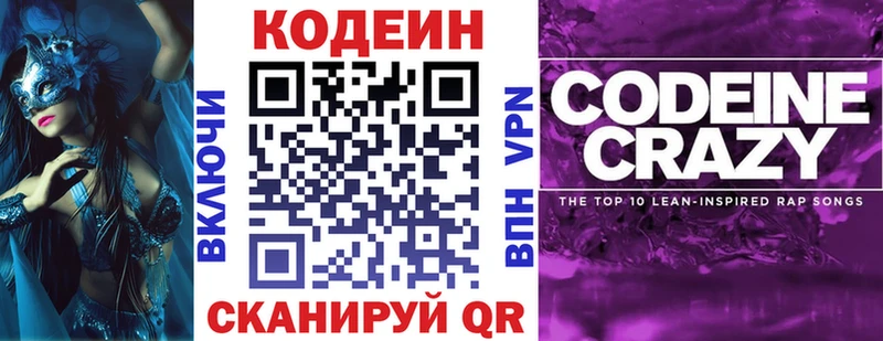 Кодеиновый сироп Lean Purple Drank Велиж